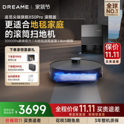 追觅扫地机X50Pro滚筒拖地自清洁