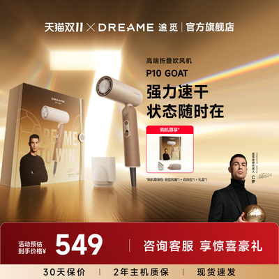 追觅折叠便携高速吹风机P10goat负离子大风力造型电吹风男士礼物