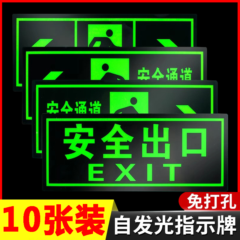 安全出口指示牌夜光pvc材质