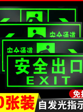 安全出口指示牌夜光pvc材质