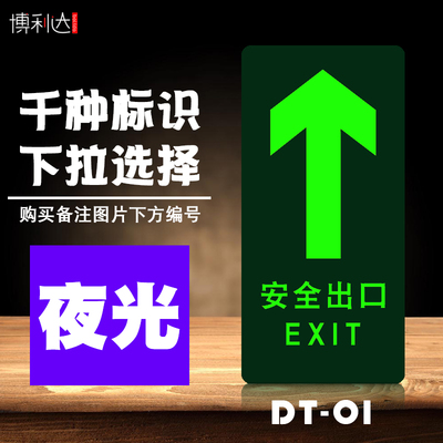 夜光安全出口箭头地贴警告