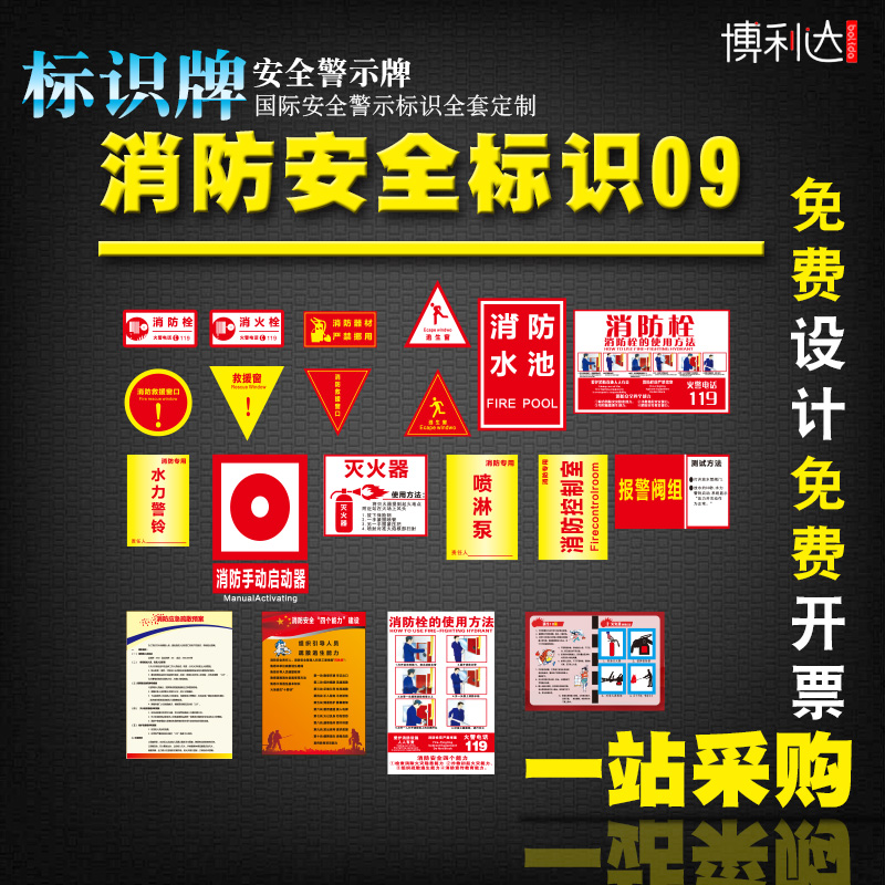 标识贴纸警告标志牌警示救援窗口疏散出口指示墙贴消火栓灭火器使用方法定制放置点标示提示消防栓安全通道