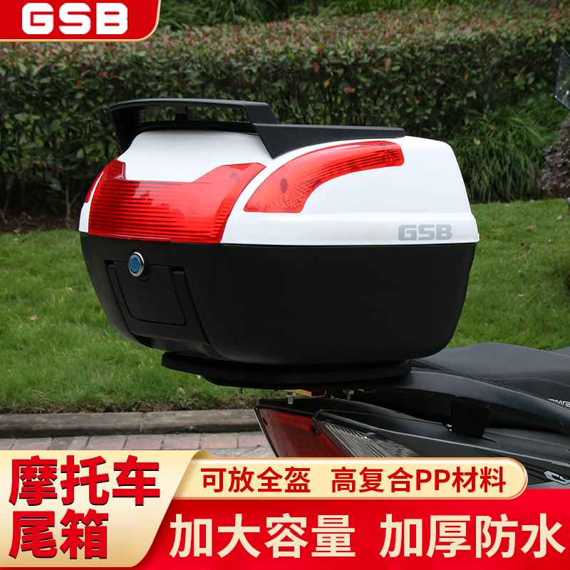GSB摩托车尾箱通用加大防水