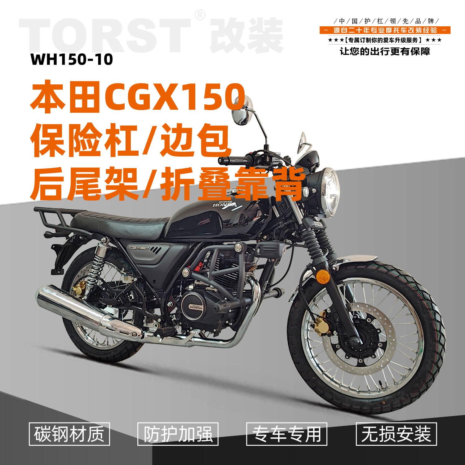 适用本田CGX150保险杠尾架折叠靠背帆布边包防摔防撞护杠配件改装