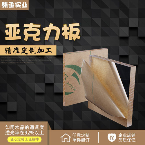透明亚克力pmma有机玻璃定做