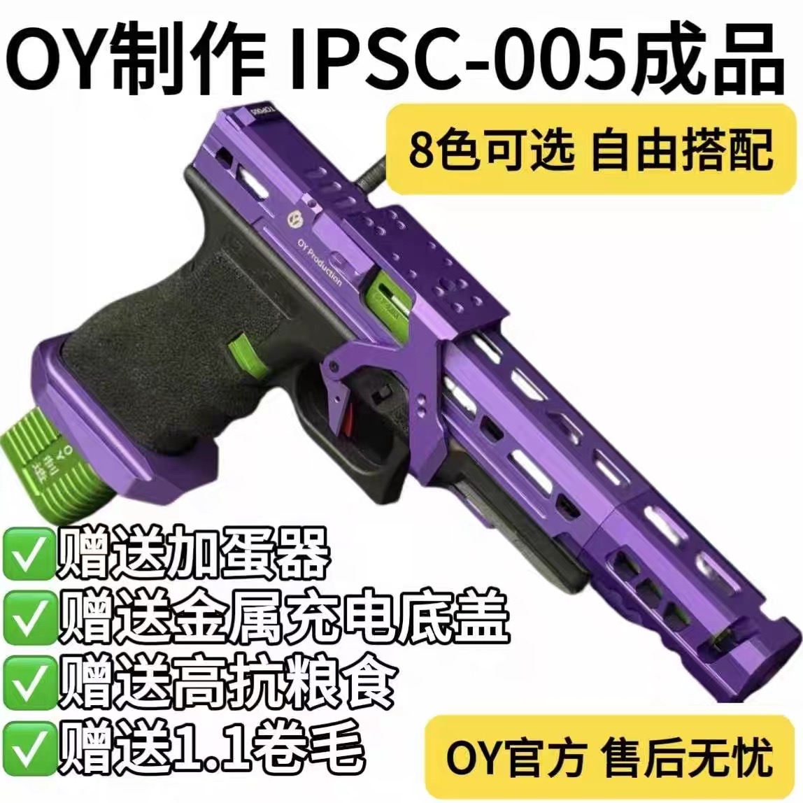 OY IPSC竞技版G18 IPSCOY电手短手G34仿真玩具模型枪发射器真人cs