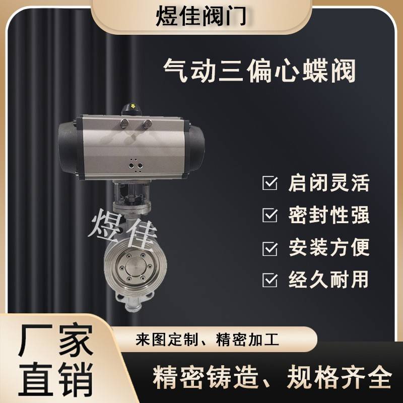 供应D643W-16P不锈钢硬密封蝶阀法兰式蝶阀耐高温气动三偏心蝶阀