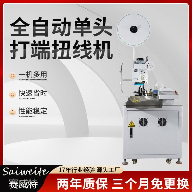 全自动单头打端扭线机电线切断全剥半剥气压缺线打端检测端子机