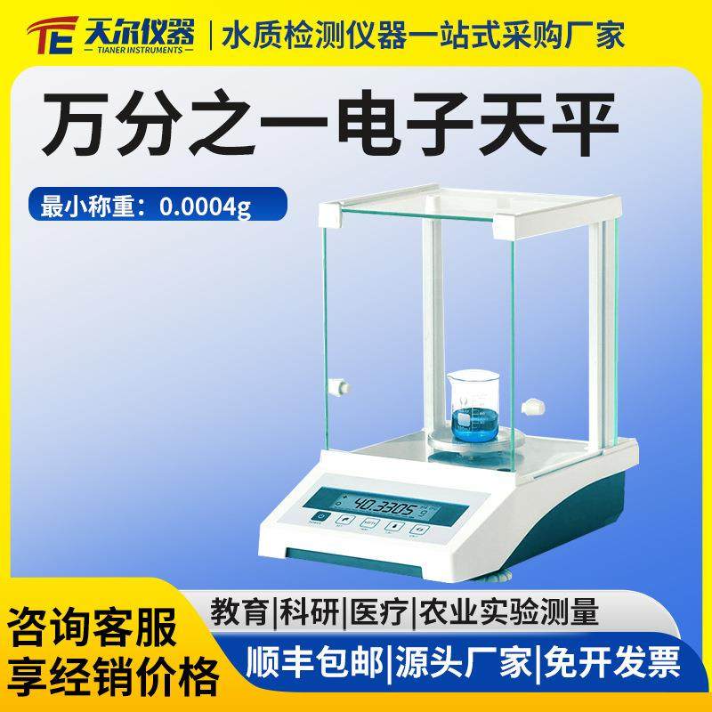 万分之一电子天平实验室分析天平电子秤0.1mg/1mg高精度天平仪器