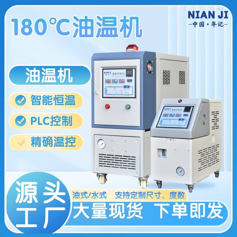 厂家直供支持定制模温机模具自动加温水温机180℃油温机