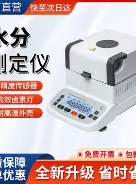 Mead水分测定仪粮食玉米饲料茶叶药材卤素测量仪粮食水分仪