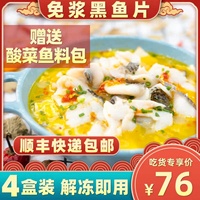 免浆黑鱼片250g*4盒黑鱼片酸菜鱼黑鱼片新鲜 冷冻火锅食材生鱼片