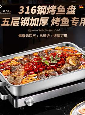 316不锈钢烤鱼盘长方形家用深盘电磁炉专用锅托盘烤盘烤鱼炉盘子
