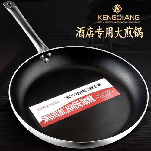 铿锵平底锅不粘锅煎饼锅商用40cm