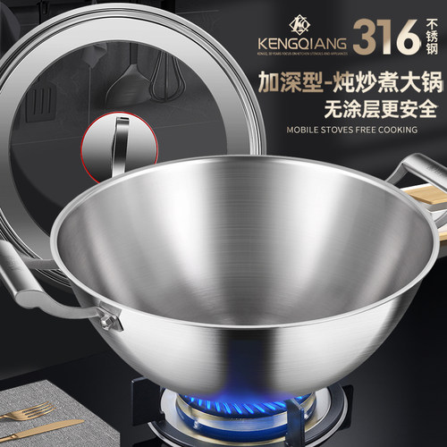 铿锵316不锈钢炒锅双耳加深
