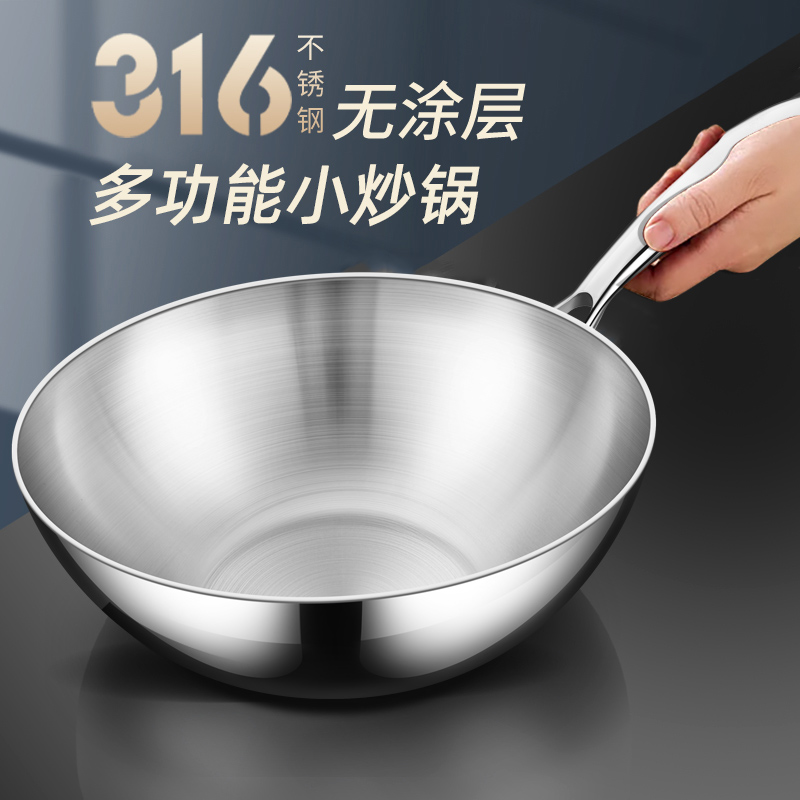无涂层小炒锅不锈钢家用316食品级平底电磁炉不粘锅炒菜锅两人用