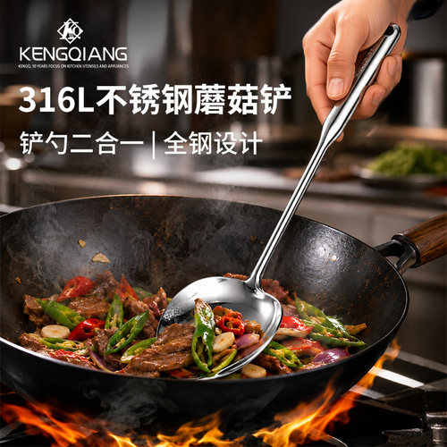 铿锵316L不锈钢蘑菇铲家用锅铲炒菜铲子食品级铁锅专用铲厨具套装