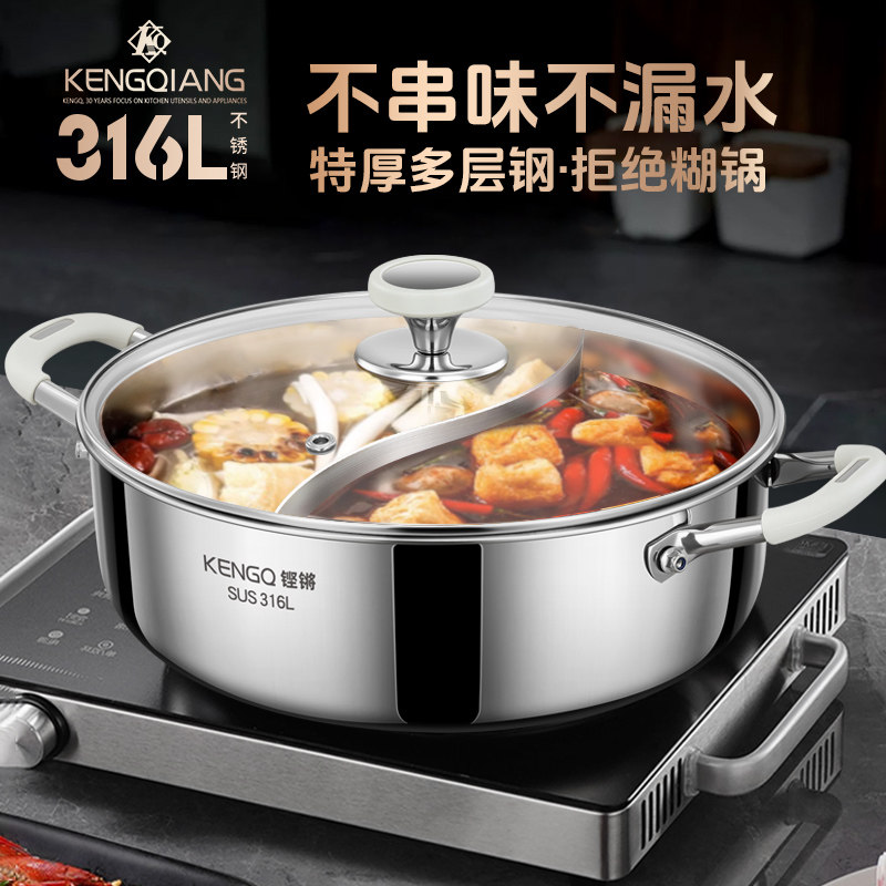 铿锵鸳鸯锅316L不锈钢火锅锅具家用食品级边炉清汤电磁炉专用汤锅