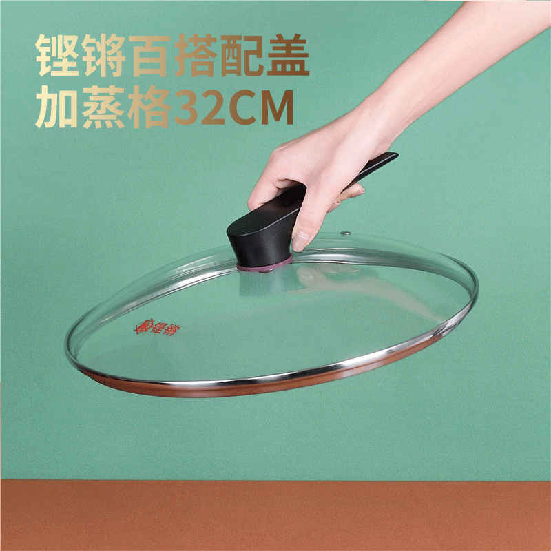 锅盖钢化玻璃盖炒锅二三四代32cm