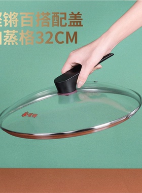 锅盖钢化玻璃盖炒锅透明盖子耐高温二三四代炒锅盖配盖32cm通用盖