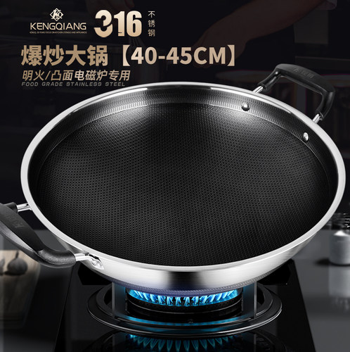 铿锵爆炒大锅家用炒锅316不锈钢