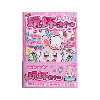 可爱卡皮巴拉玩坏这本书这个本子正版女孩卡通彩页超厚解压儿童答案之书迷你版玩坏那一本书小网红麻薯小学生