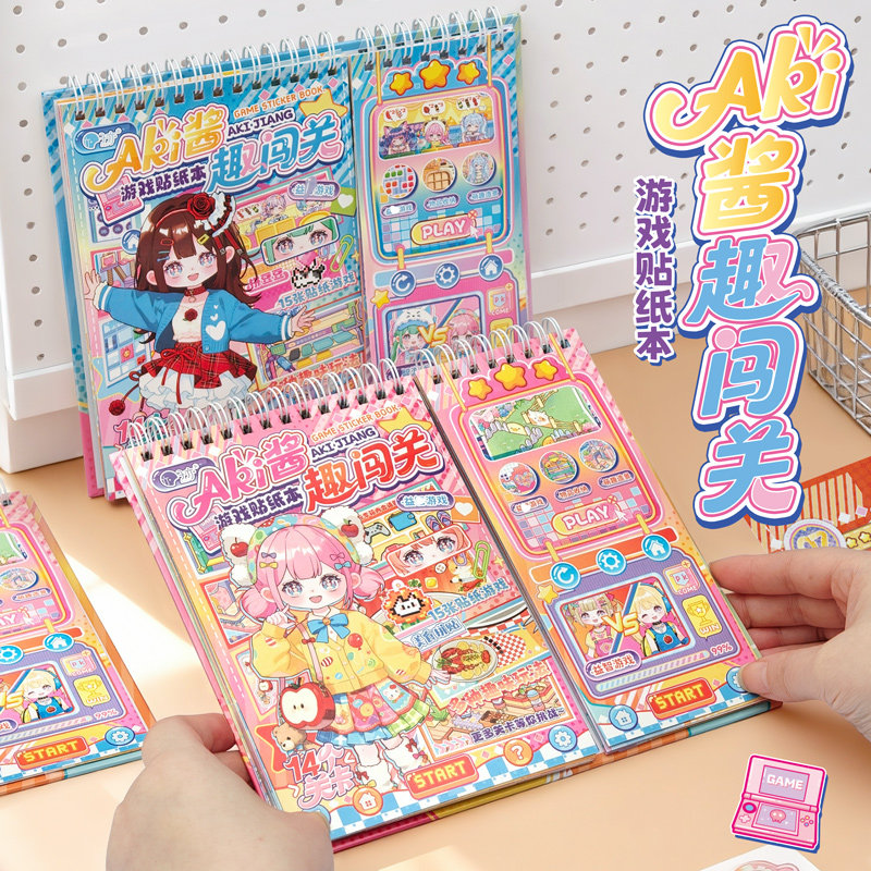 Aki酱闯关游戏贴纸本小学生儿童解压玩具安静书免裁剪手账diy装