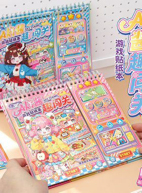Aki酱闯关游戏贴纸本小学生儿童解压玩具安静书免裁剪手账diy装饰素材小图案贴纸本可爱卡通高颜值造景粘贴画