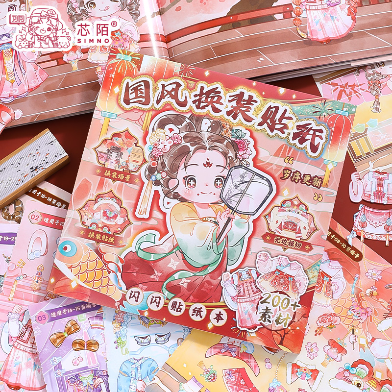 芯陌闪闪国风换装贴纸本公主换装古风场景人物素材可爱女孩儿童新款安静书免裁剪二次元装饰小图案卡通贴画书