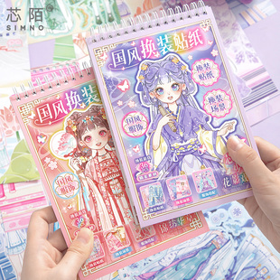 芯陌芯光少女心换装 中国风人物贴纸书趣味玩具小公主麻薯贴画小本哪咤 贴纸本儿童女孩古风颜值高卡通可爱古装