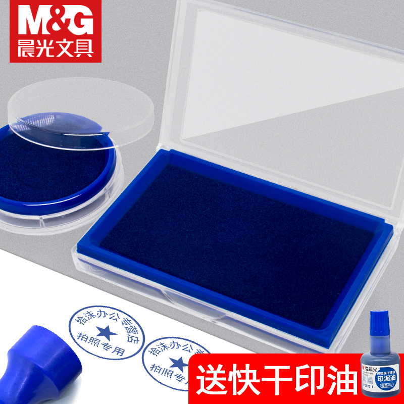 晨光蓝色快干印台透明印泥蓝印油
