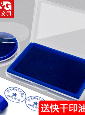 晨光蓝色快干印台长方形透明蓝色橡皮章印泥印油快干大号印尼便携按手印财务会计办公用品盖章指纹印台海绵芯