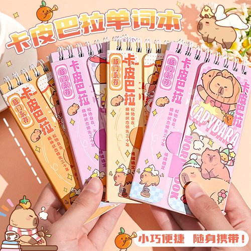 卡皮巴拉熊猫艾宾浩斯英语背单词本记忆本迷你口袋随身便携式古风吗喽小学生初高中生专用英文日语韩语四六级