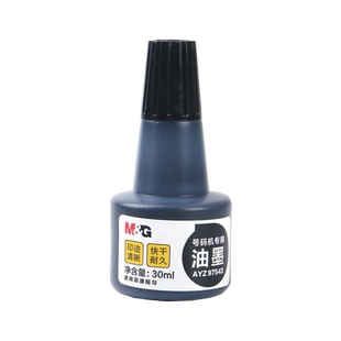 晨光自动号码机专用油墨打码机打价机数字标签机黑色墨水手动标价机快干滚码器快干补充添加墨编号日期打码器