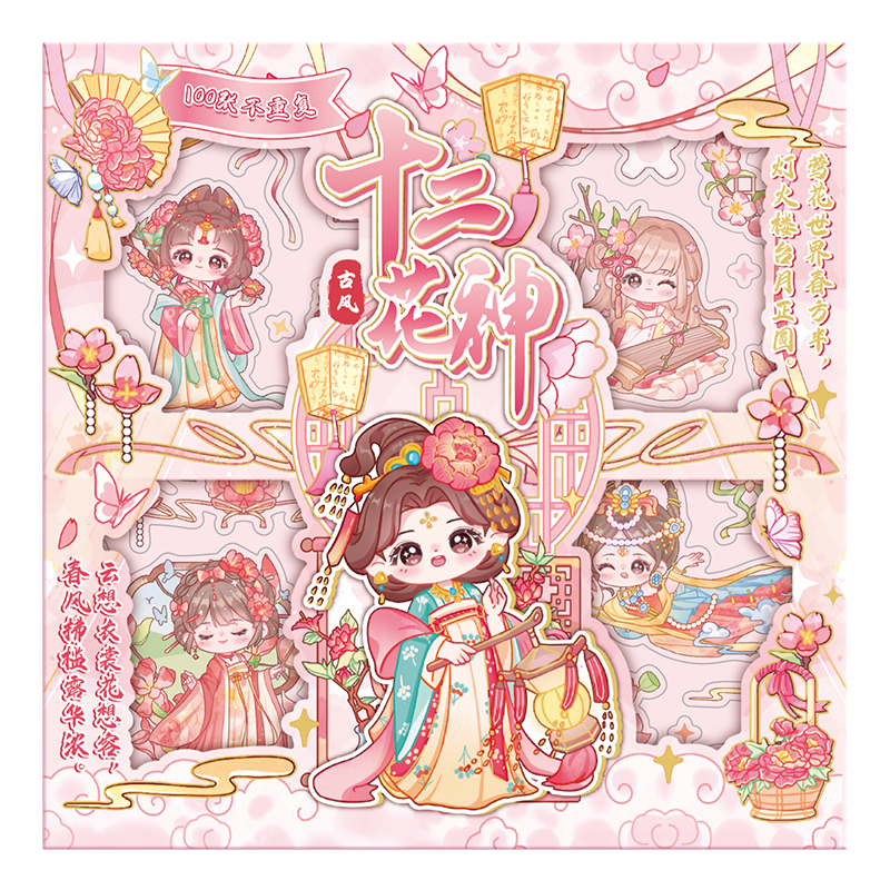 古风十二花神手帐贴纸女孩儿童手账本贴纸颜值高女生可爱卡通公主换装装饰小图案迷你贴画手杖胶带素材本人物