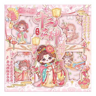 古风十二花神手帐贴纸女孩儿童手账本贴纸颜值高女生可爱卡通公主换装装饰小图案迷你贴画手杖胶带素材本人物