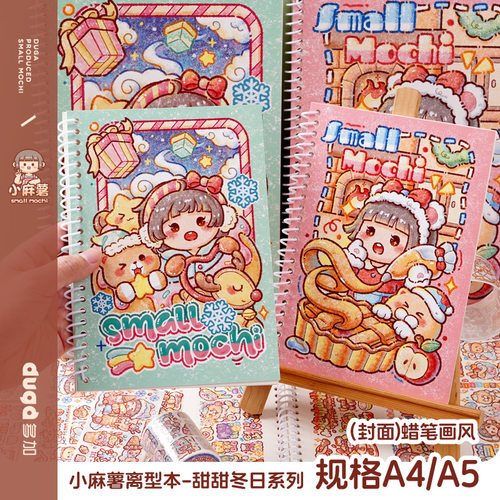 小麻薯新品胶带手帐离型纸本加厚双面做手账的离形本送笔刀贴纸梨形本便宜菱形离行手杖A5隔离小码数A4离心本