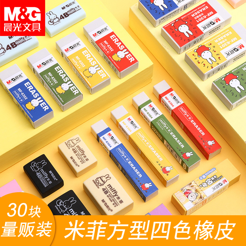 晨光2B橡皮米菲卡通可爱儿童专用