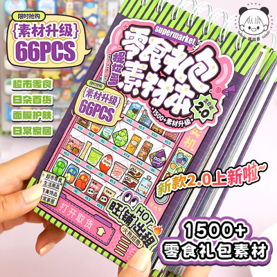 提拉多超市零食礼包素材本2.0手帐贴纸ins彩色装饰小图案pet免裁剪可爱创意寿司饮料女孩儿童小手账贴画麻薯