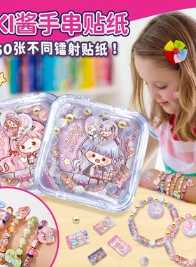 aki酱手串贴纸创意手环周边diy儿童贴纸胶带串珠手账贴贴乐随身贴手工装饰小图案杯子手机贴画小手链贴纸麻薯