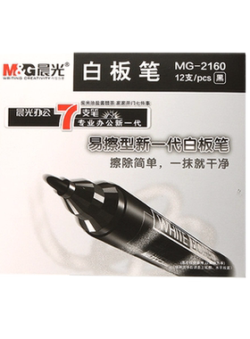 晨光易擦型可擦白板笔可加墨三色