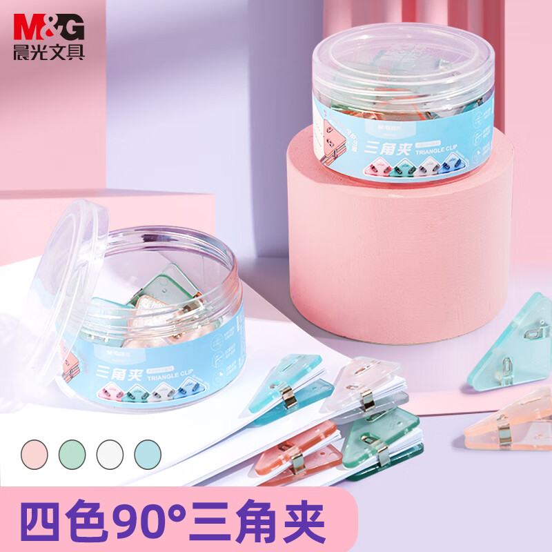 晨光防卷边三角夹防翘边边角夹