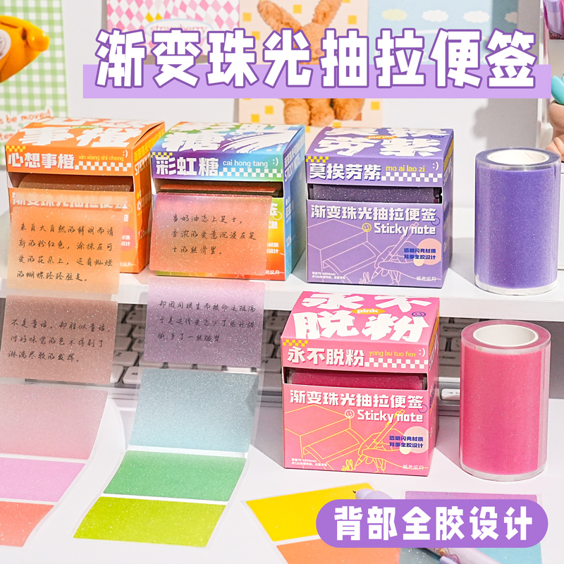 渐变珠光抽拉式便签半透明便利贴彩色女生高颜值磨砂防水全粘式便签纸错题订正记事有粘性初中生小学生专用