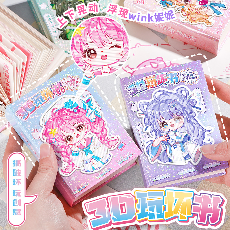 妮妮3D玩坏这本书这个本子女孩二次元网红正版全套超厚解压迷你版小把那一本书玩坏儿童小学生女减压玩具麻薯