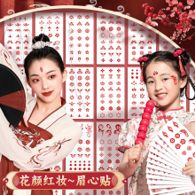 儿童额头眉心贴小女孩女童唐妆古装贴纸汉服古风纹身贴脸贴脸部装饰花钿新年过年拜年小红点彩绘成人男童学生