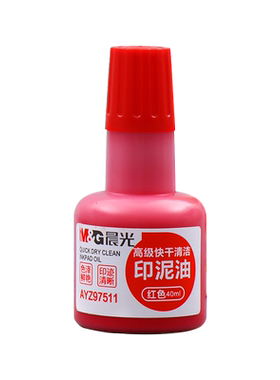晨光印油红色高级快干秒干印泥油