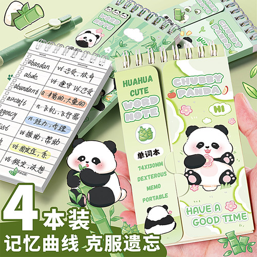 熊猫古风英语背单词本记忆本随身