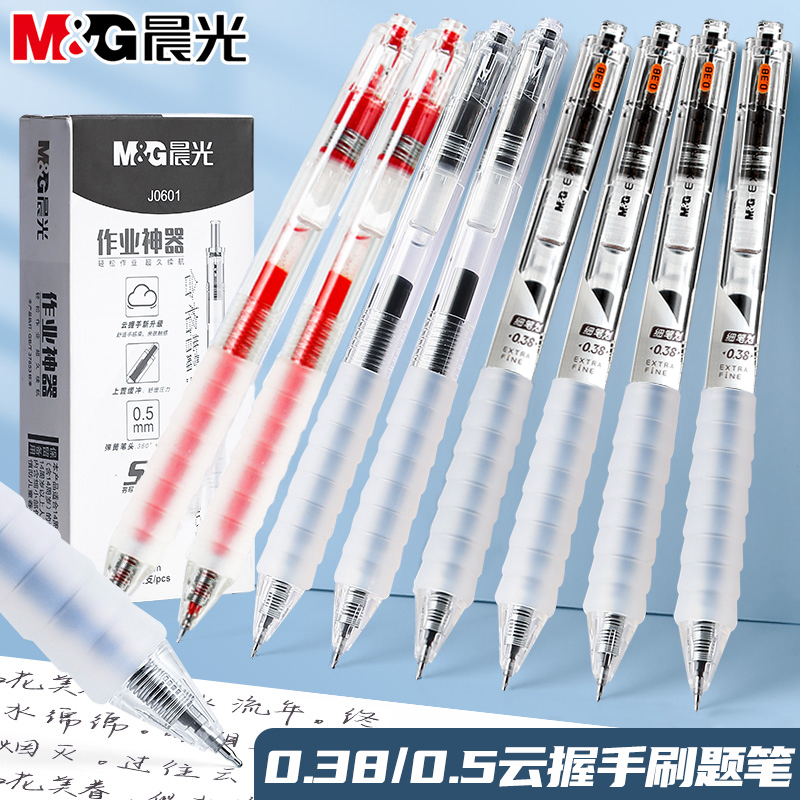 中性笔M＆G/晨光防疲劳