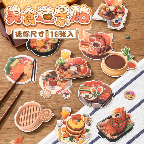 芯陌迷你美食微缩场景合集本套装古风中国风造景贴纸本高颜值立体手工diy手账装饰素材贴画益智儿童玩具女孩