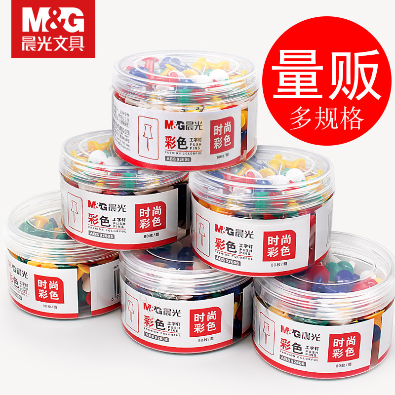 彩色工字钉图钉大头钉钉子便签